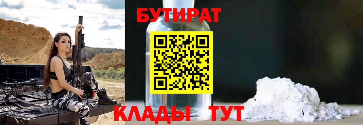 Озёры  Бутират жидкий экстази  Вход с VPN 