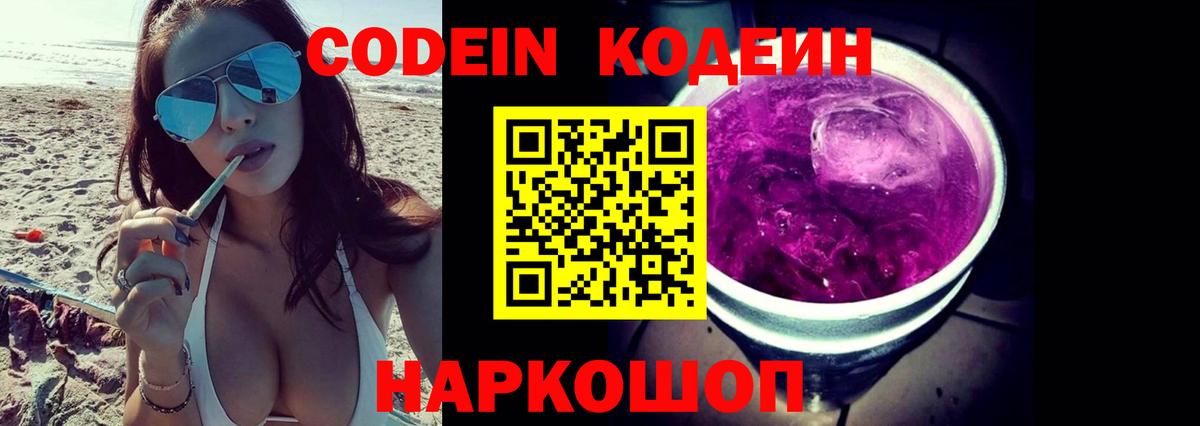 Кодеиновый сироп Lean Purple Drank Озёры