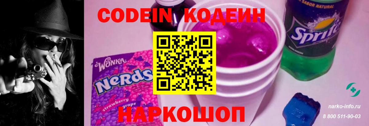 Озёры  Кодеин напиток Lean (лин)  Кодеиновый сироп Lean Purple Drank  Вход с VPN 
