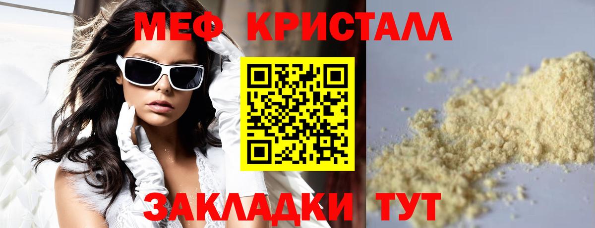 МЯУ-МЯУ  МЕФ 4 MMC  Вход с VPN  Мефедрон  Мефедрон кристаллы  Озёры 